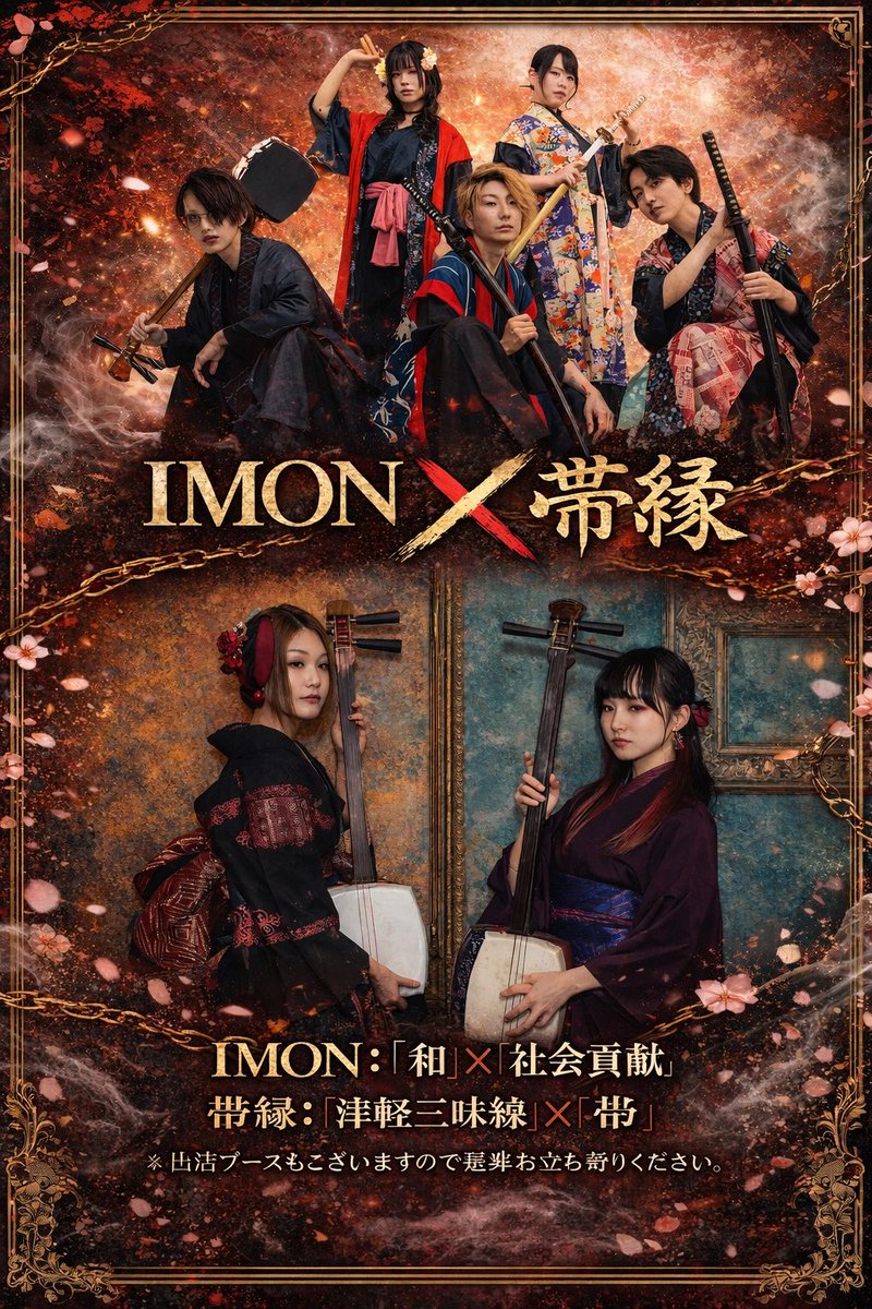 令和の傾奇者IMON tweet media