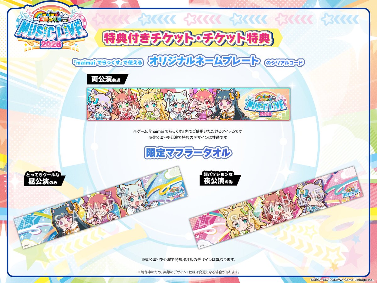maimai でらっくす MUSiC LiVE 2026 tweet media