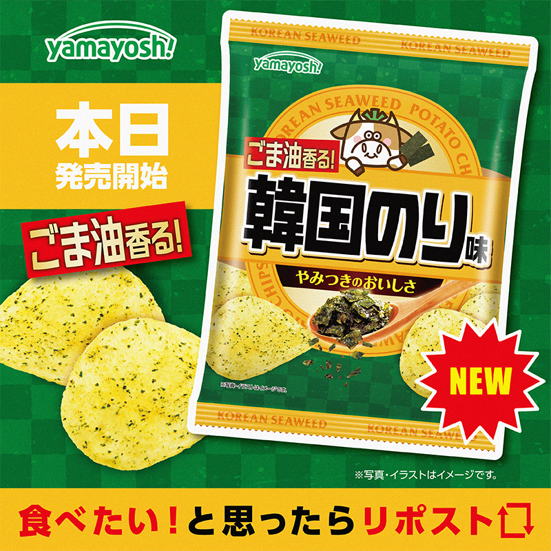 yamayoshiseika's tweet photo. ／
わさビーフシリーズに新定番が仲間入り！
ごま油が食欲をそそるやみつきのおいしさ！
【NEW】#韓国のり味 本日発売開始🐮！！！
＼

定番のおいしさとして“韓国のり”は老若男女問わず人気があり、ご飯のお供やおつまみに欠かせない存在です。山芳製菓は、毎年期間限定で『超！韓国のり味』を発売しており、登場を待ちわびている多くのファンがいるほど根強い支持を得ている人気商品です！そこで！今回は、人気のおいしさをテーマに、わさビーフシリーズから新定番アイテムとして『韓国のり味』を発売いたします🐮！味わいは、韓国のりの特徴である風味豊かなごま油の香りが楽しめる商品。食欲そそるごま油の香りに、ほどよい塩味が後引くやみつきになるおいしさに仕上げました！また、パッケージは『わさビーフ』のデザインをベースに、“韓国のり”のおいしさをイメージした緑の格子柄と金色を基調に表現。韓国のりのシズルをわかりやすく配置することで、食欲をそそるようなデザインとなっています。「おやつ」や「お酒🍺」のお供に、ぜひお楽しみください🐮