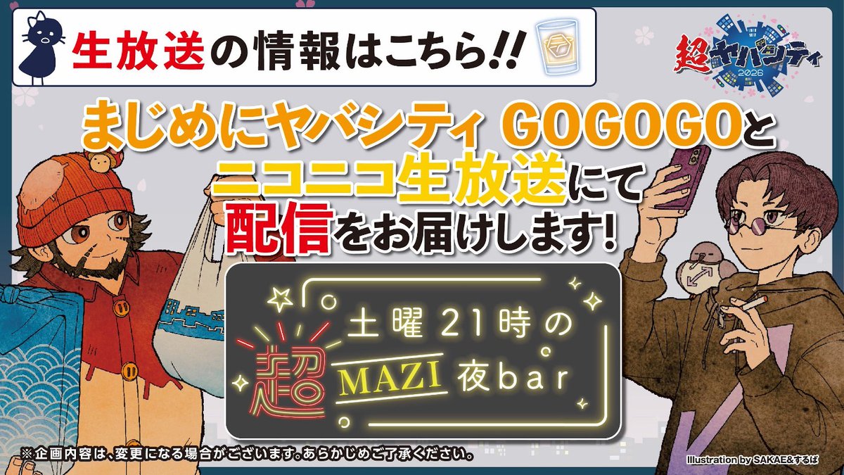 超ヤバシティ 2026 Supported by #ペイディ】 ＜有料・生放送＞本日18