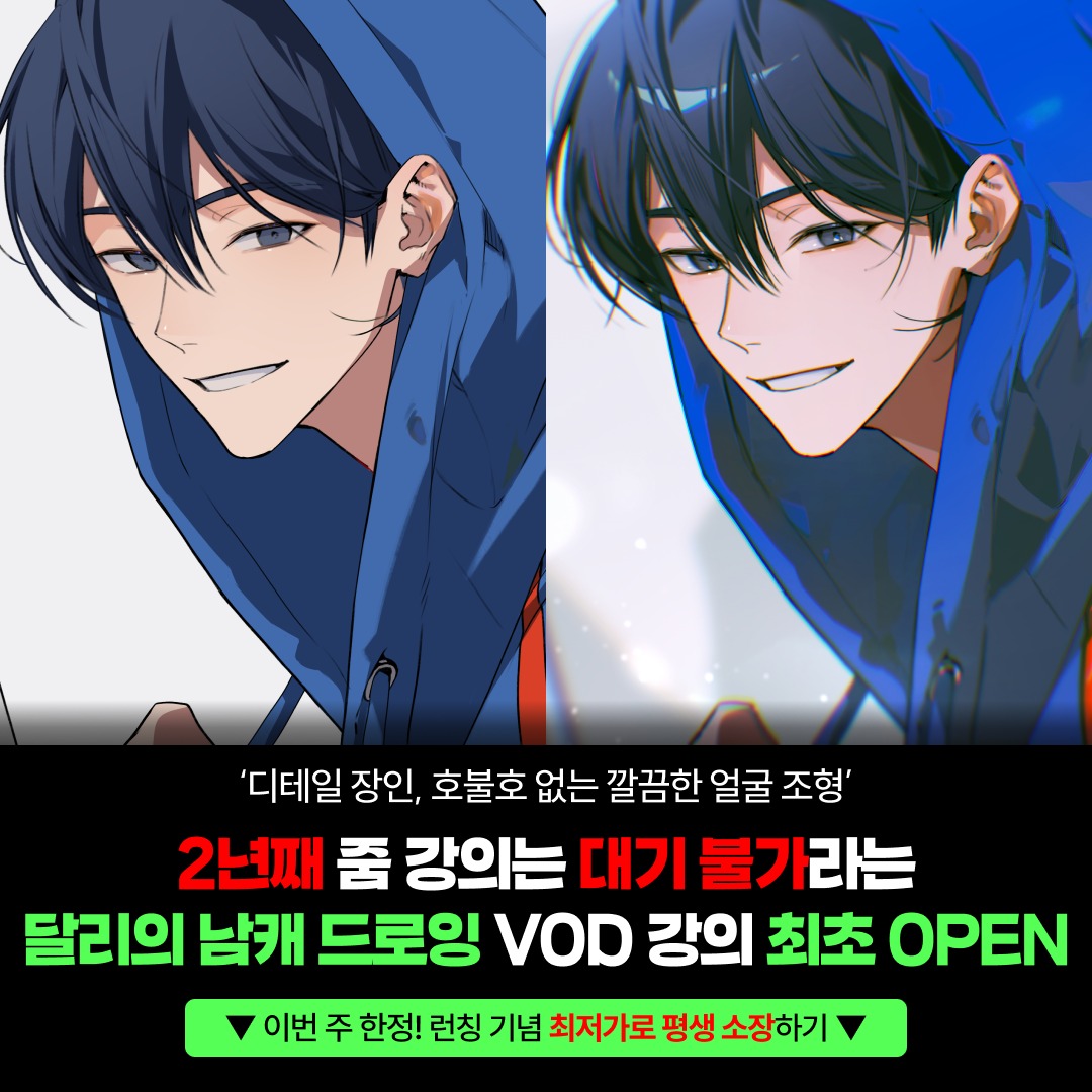 my_light_lang's tweet photo. 왜 내 그림만 밋밋해 보일까…? 2년 대기 강의, 최초 공개! 분명 열심히 그렸는데 느낌이 안 사는 이유 ✔ 눈매 선 하나 ✔ 얼굴 비율 미세한 차이 ✔ 빛, 색감 디테일 디테일이 쌓이면 그림 분위기가 완전히 달라져요 “디테일 차이”를 제대로 알려주는 강의 🔥이번주 일요일 얼리버드 마감🔥