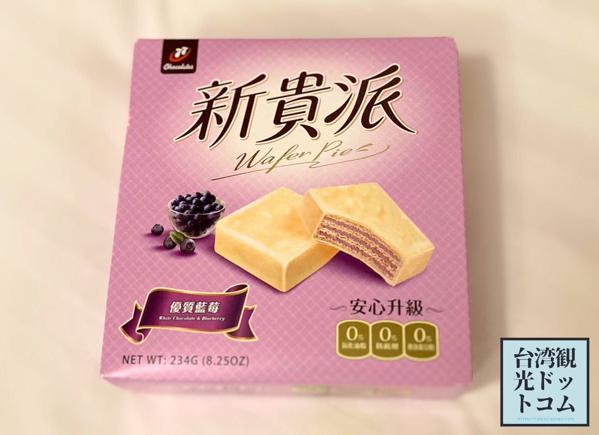 台湾お土産に買いたいのが「新貴派」。サクサクとした食感が癖になるチョコのお菓子です。スーパーで購入できます。