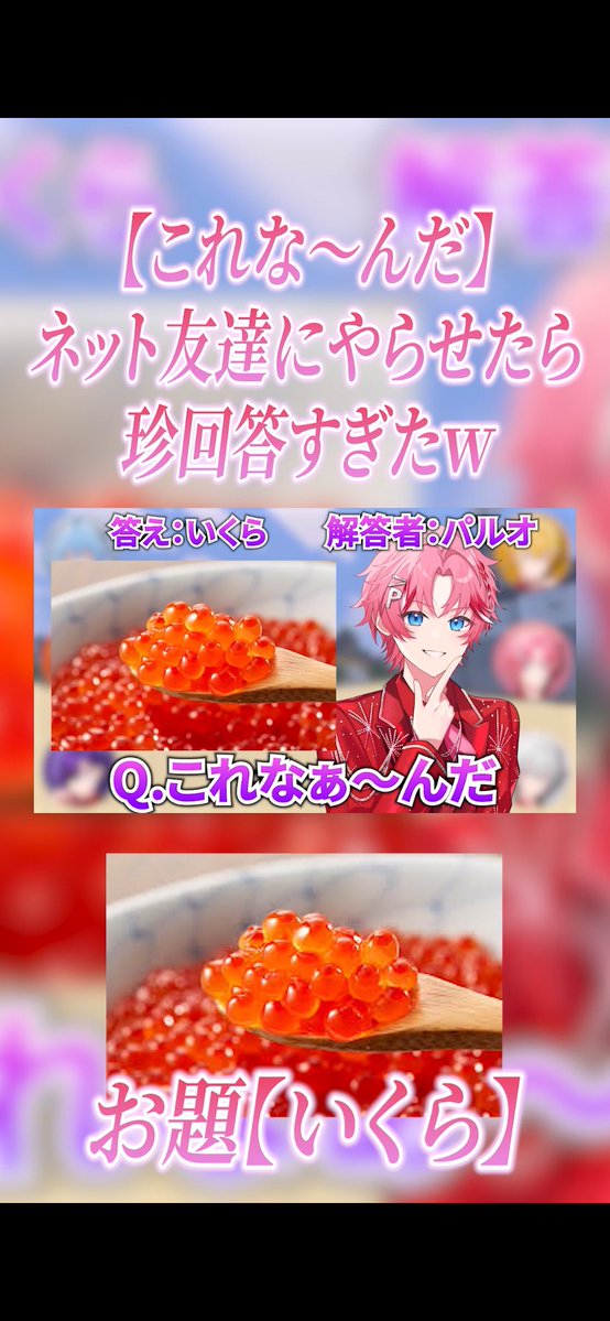 TrueLip_info's tweet image. ◤ とぅるりぷ𝐬𝐡𝐨𝐫𝐭𝐬を
  　　　　投稿しました！💄◢

友達とこれなんだゲームやったら珍回答連発　

同棲するまであと×××──

✧︎━━━━━━━━━✧︎

youtube.com/shorts/oxGsdzs…

vt.tiktok.com/ZSHvsyETQ/

✧︎━━━━━━━━━✧︎

#とぅるりぷ #新人歌い手グループ #STPR