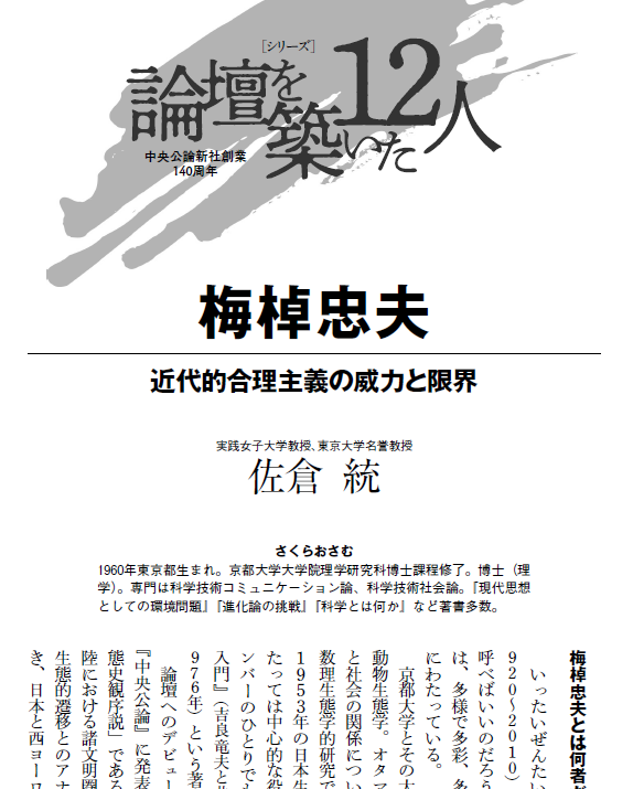 月刊『中央公論』 tweet media