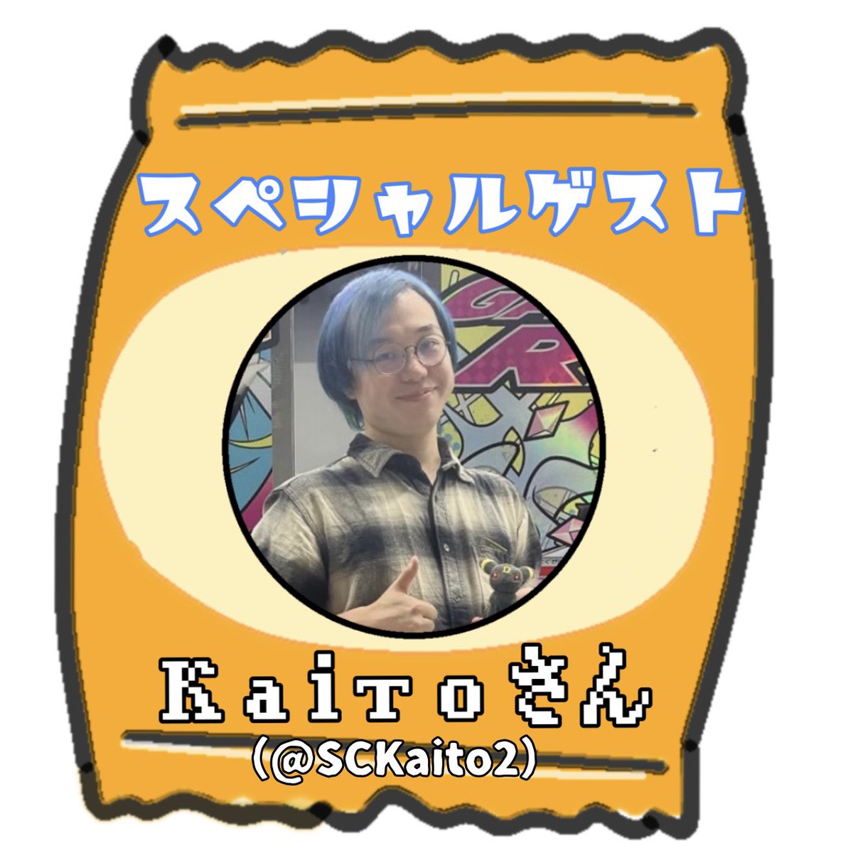 まっきー。@4/29ぽてっち団特別訓練所 tweet media