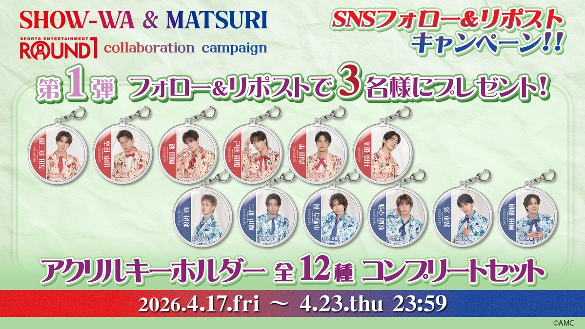 【公式】ラウンドワンライブ&コラボ tweet media