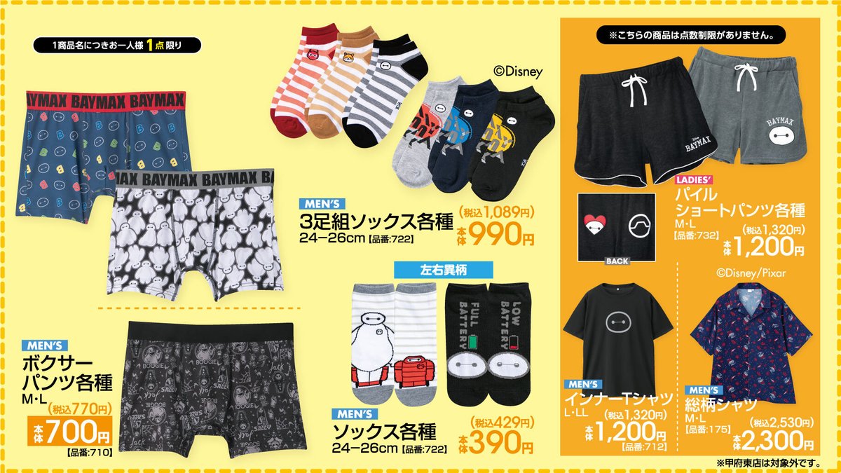 4/25（土）～ 全国の #アベイル 店舗にて『#ディズニー』デザインのグッズ発売！
※点数制限は画像をご確認ください
※甲府東店は対象外です

店舗検索はこちら▼
shimamura.gr.jp/shop/avail/

オンラインストア【同日12：00～】▼
shop-shimamura.com/?b=avail