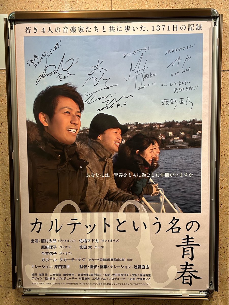 カルテットという名の青春 tweet media