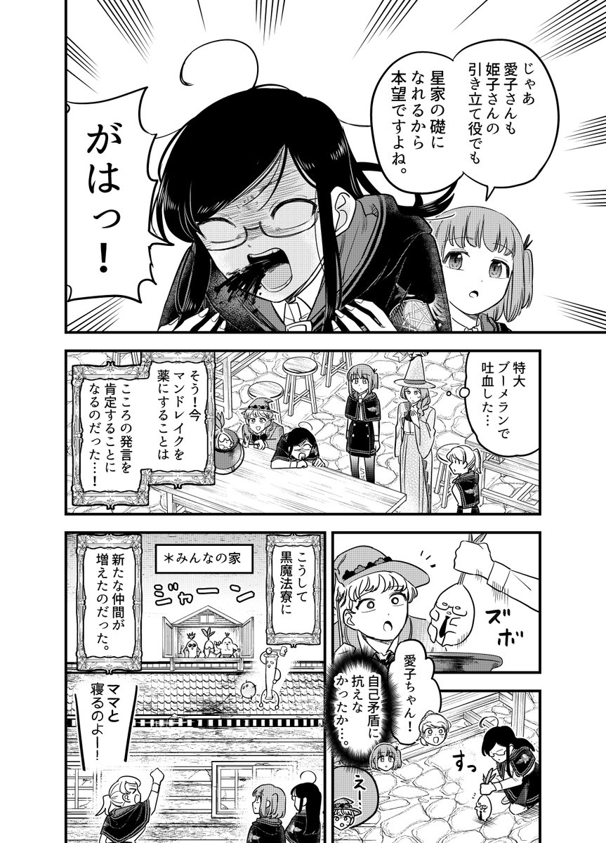 斎藤キミオ◆１／１０「黒魔法寮の三悪人」３巻発売！ tweet media