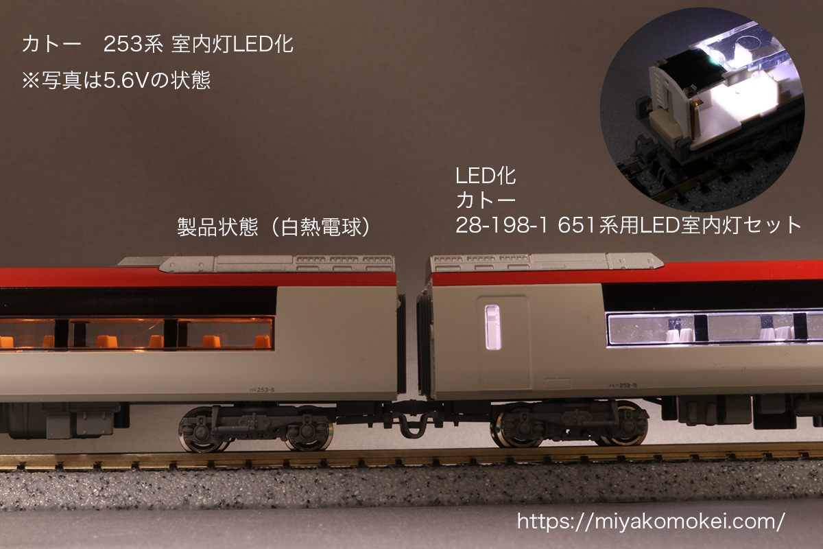 カトー 253系 成田エクスプレス。 室内灯をLED化してみました。 28-198