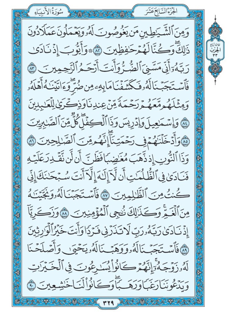 القرآن الكريم [ ص : 329 ]