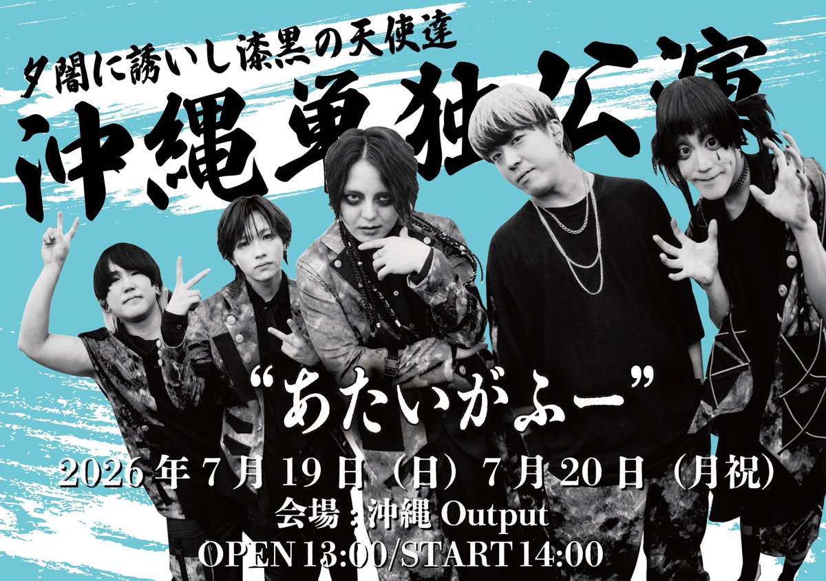 夕闇に誘いし漆黒の天使達 tweet media