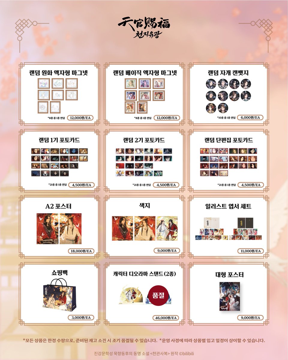 천관사복 애니메이션 한국 원화 전시회 《천지유광》 tweet media