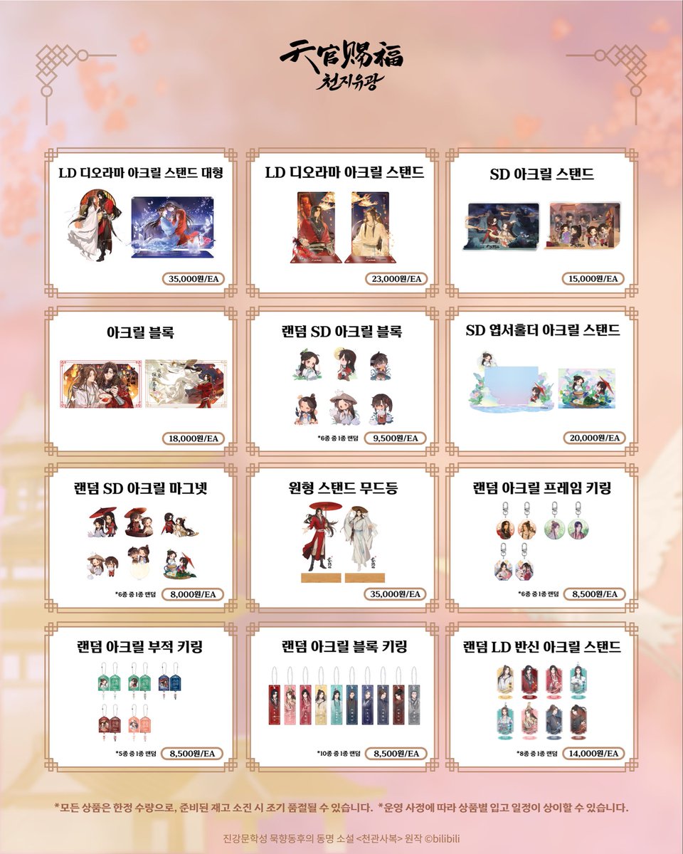 천관사복 애니메이션 한국 원화 전시회 《천지유광》 tweet media