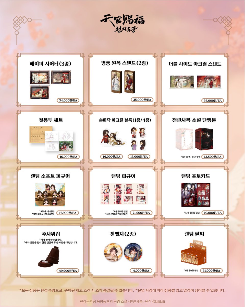 천관사복 애니메이션 한국 원화 전시회 《천지유광》 tweet media