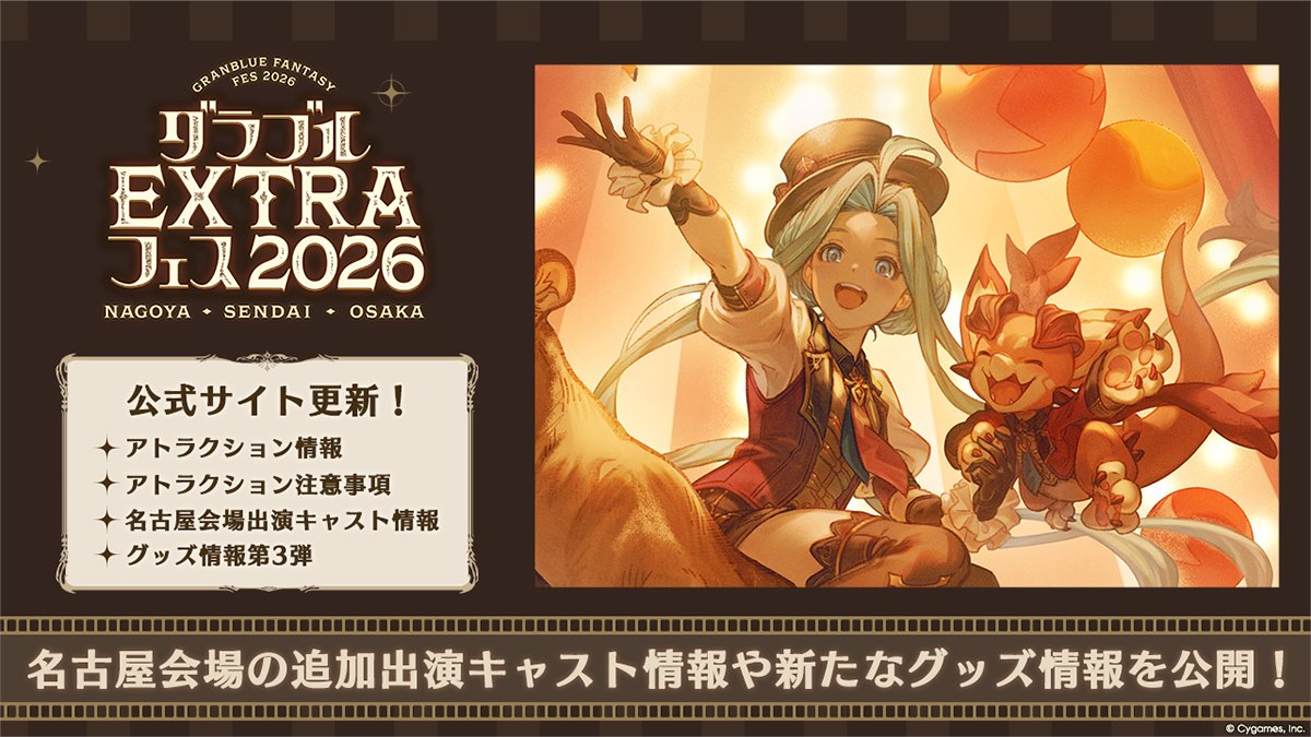 グランブルーファンタジー tweet media