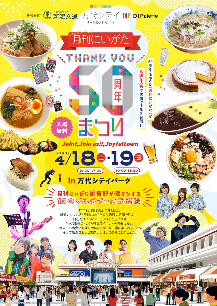 niigatacityinfo's tweet photo. 🎪Thank you! 月刊にいがた50周年まつり～Joint、Join us、Joyfultown～🎪

【日時】
あす4月18日(土) 10:00～17:00
あさって19日(日) 10:00～16:30

【会場】
中央区・万代シテイパーク

https://t.co/lHuAeuqImx https://t.co/al93GWJ96p