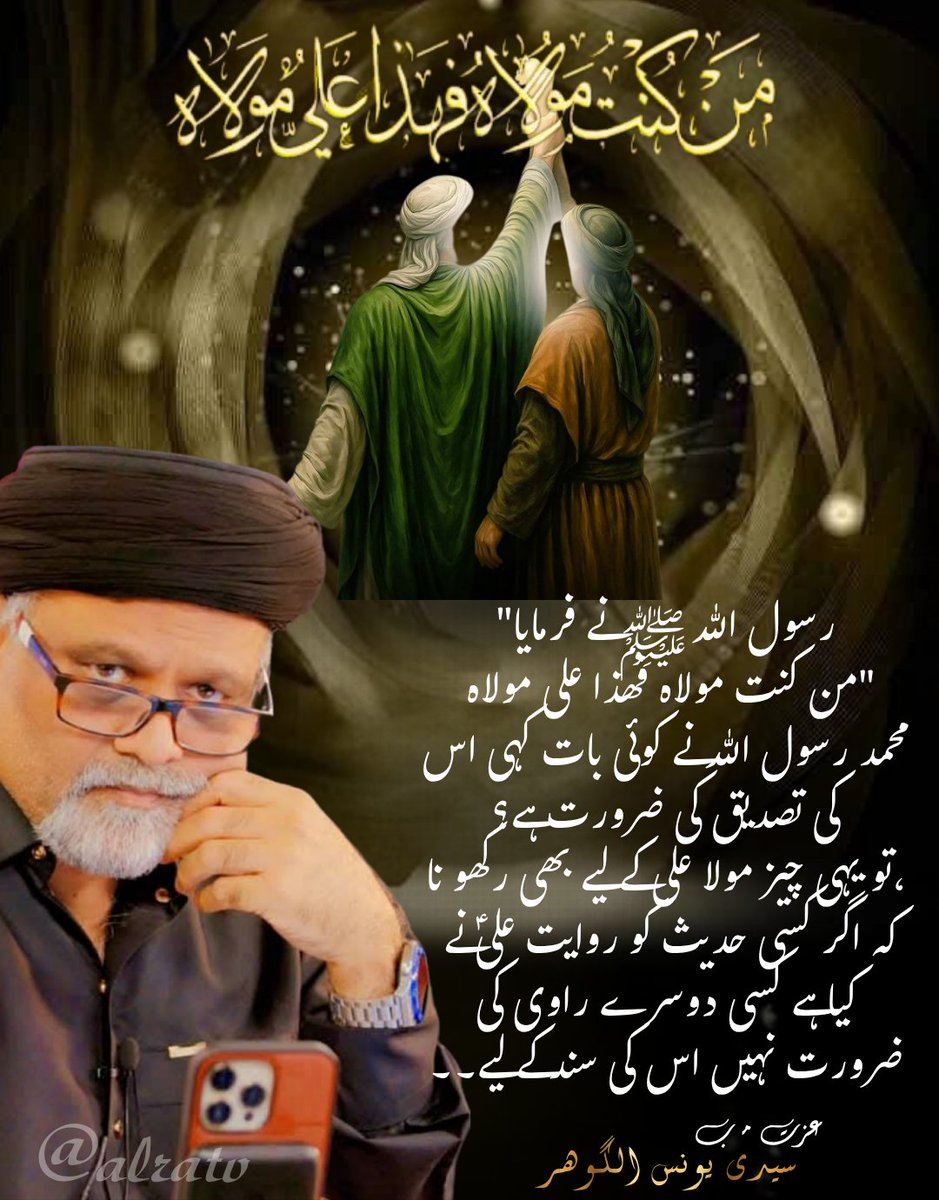 ZoobiRiaz's tweet image. من کنت مولاہ فھذا علی مولاہ ۔۔
اگر کوئی حدیث مولا علی نے روایت کی ہے اب کیا ضرورت ہے کسی اور کی روایت کی، اکیلا علی کافی ہے اس کے تصدق اس کی سند کے لیے۔۔
اور یہ ایمان نہیں ہے تو پھر آپ گمراہ ہیں 
از انمول سیدی را یونس الگوھر 
#Younusalgohar #alratv #moulaali #нюдсочетверг