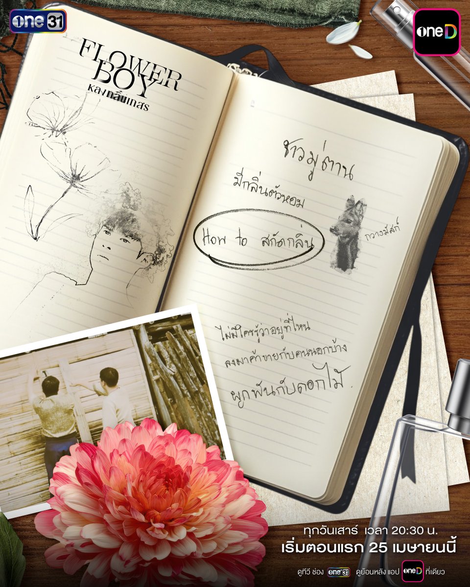Flower Boy | หลงกลิ่นเกสร tweet media