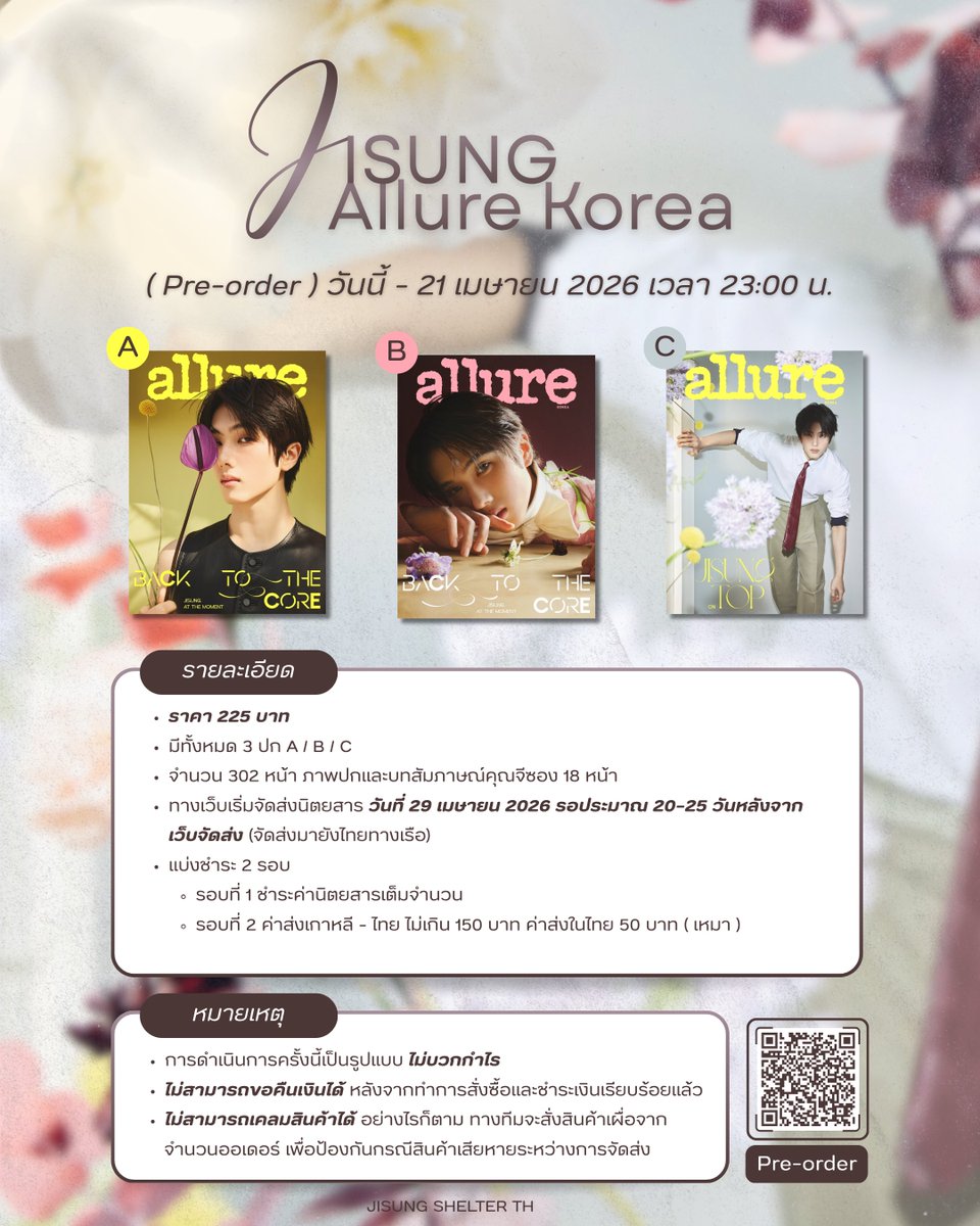 JISUNG SHELTER TH 📌 ดันยอด #JISUNGxAllureKorea tweet media