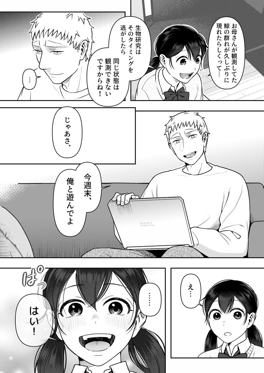 創作TL漫画の試し読みその2。今夜18日0時から配信開始です!(※成人向け)リンクはツリーに🎄 #漫画が読めるハッシュタグ #創作男女 