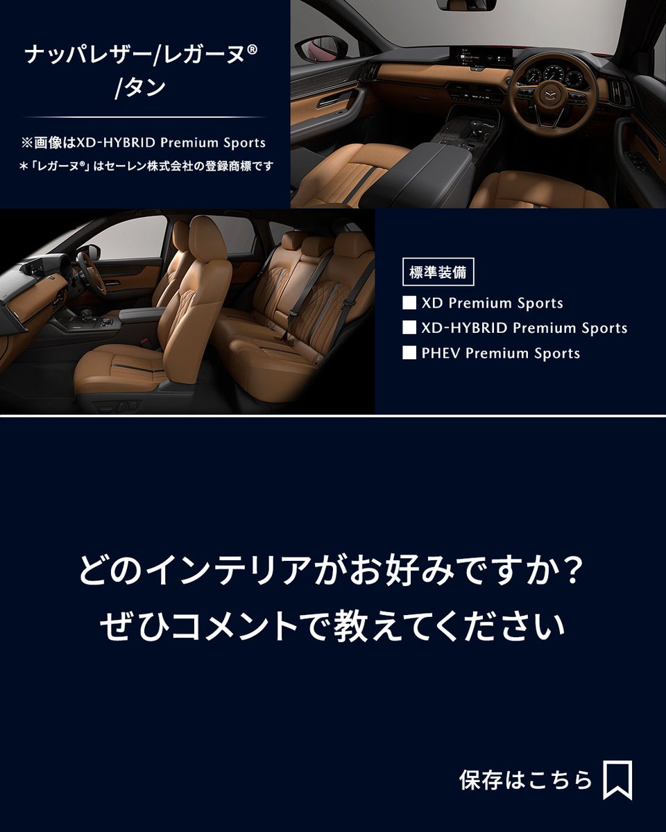 Mazda_PR's tweet image. ◇CX-60のインテリア、どれを選びますか？◇
色や素材が変わるだけで、過ごす時間の印象も変わっていく―

あなたはどの空間に惹かれますか？
ぜひリプライで教えてください💬

あとで見返す際にも、ぜひご活用ください！

#MAZDA #CX60 #インテリア #車選び #マツダ