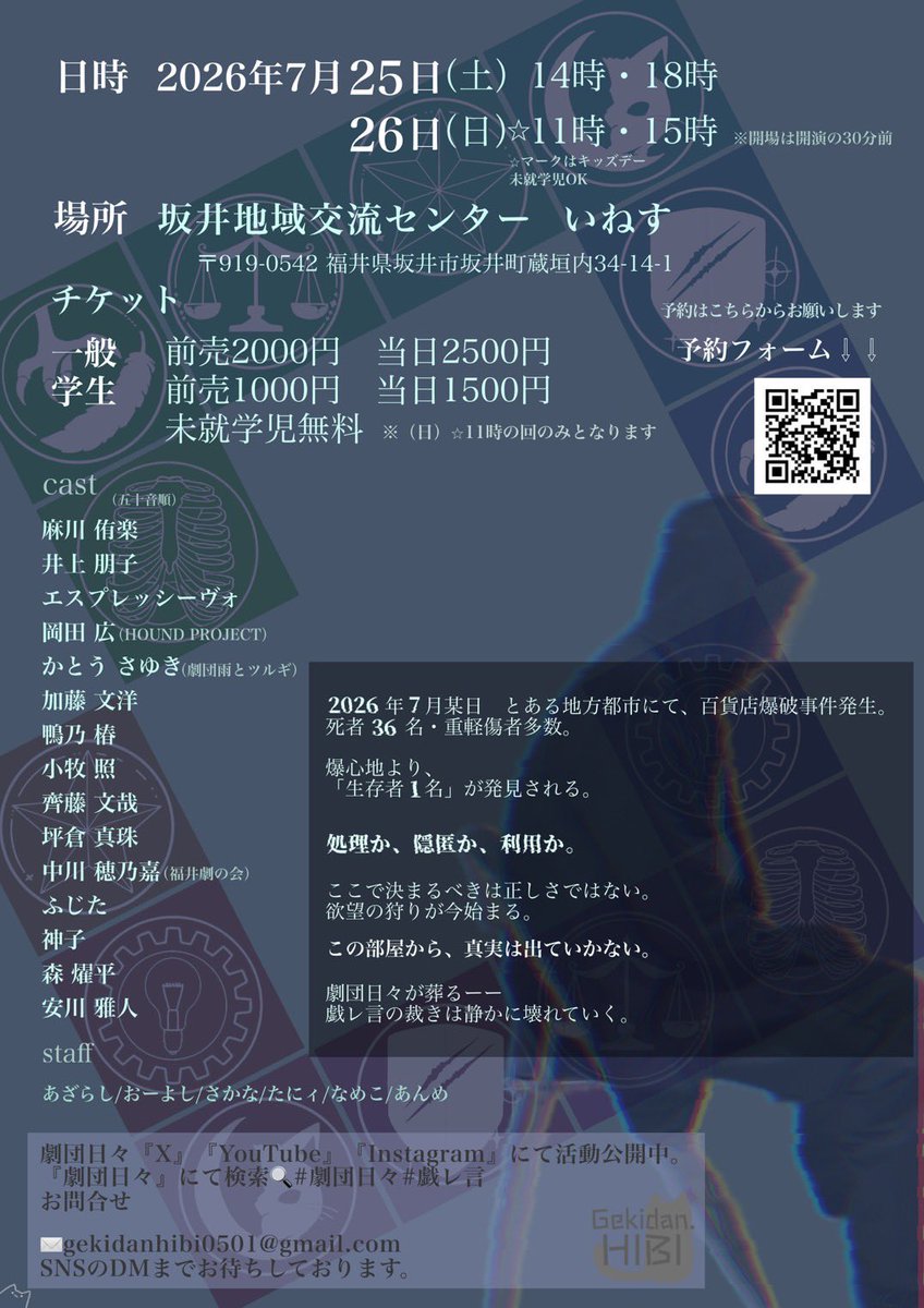 劇団日々 7/25.26 戯レ言 tweet media