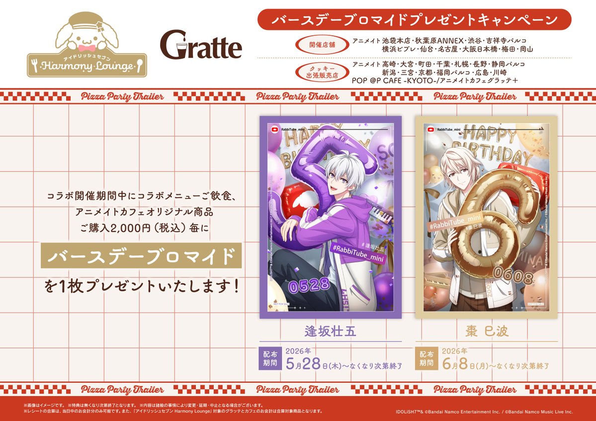 アイドリッシュセブン Harmony Lounge tweet media