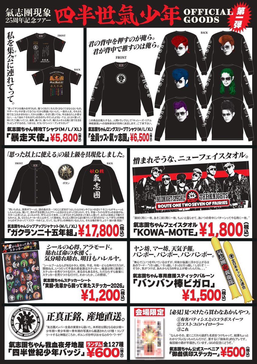 氣志團 tweet media