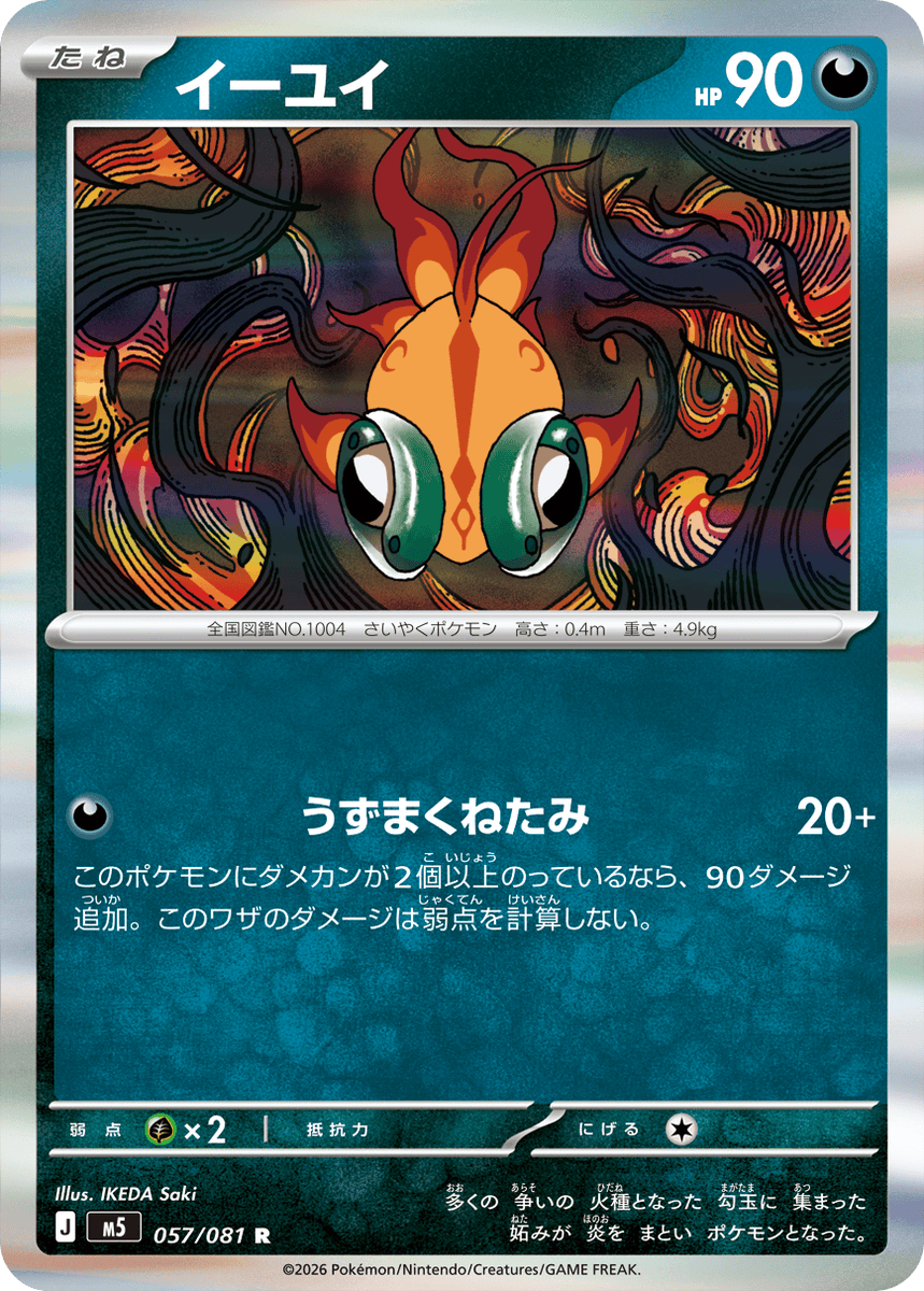 ポケカまとめ 新カード公開】 拡張パック「アビスアイ」収録 ・マーイーカ
