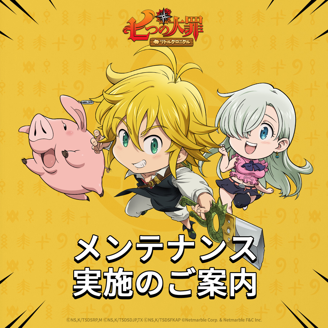 七つの大罪～リトルクロニクル～ tweet media