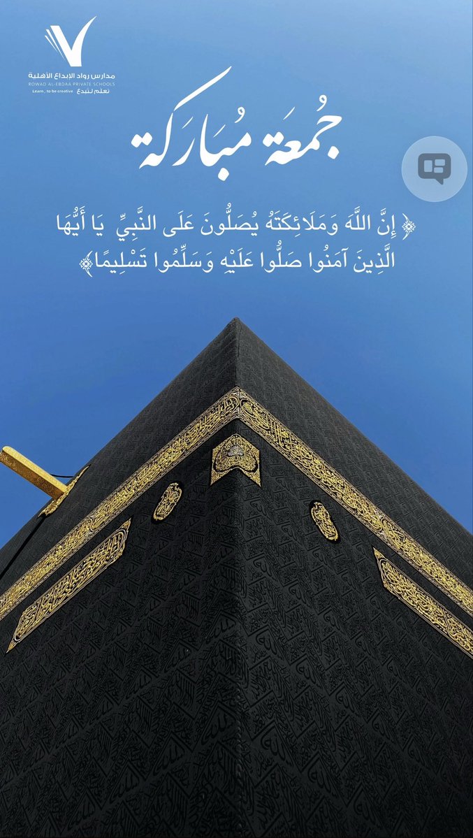 ✨ جمعة مباركة ✨
اللهم صلِّ وسلم على نبينا محمد.
اجعلها يا رب جمعة خير وبركة ورضا وسعادة لنا جميعًا.

☎️
0534092894

#مدارس_المتقدمة

#ضمان_التعلم_والتعليم

#مدارس_رواد_الإبداع