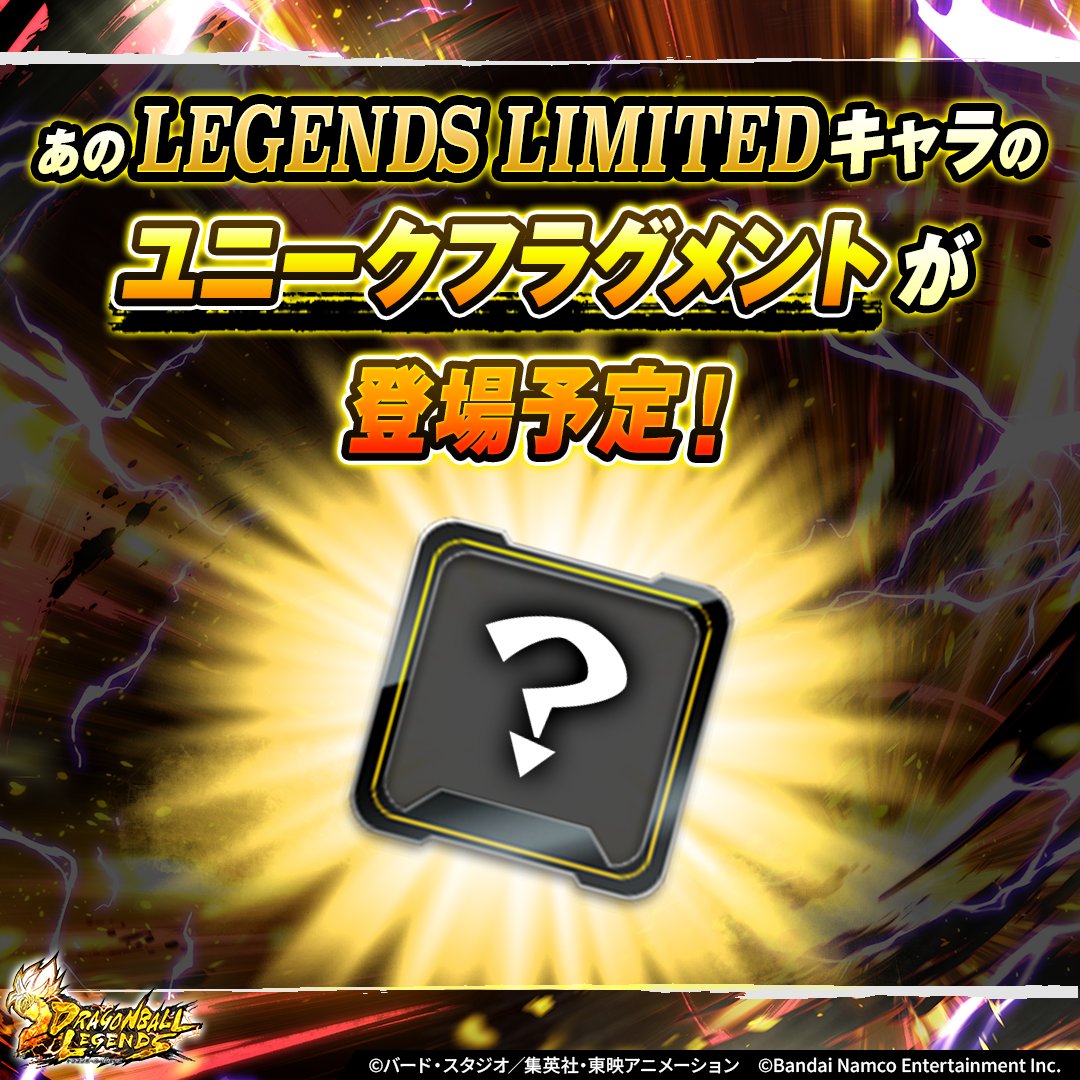 ドラゴンボール レジェンズ公式 tweet media