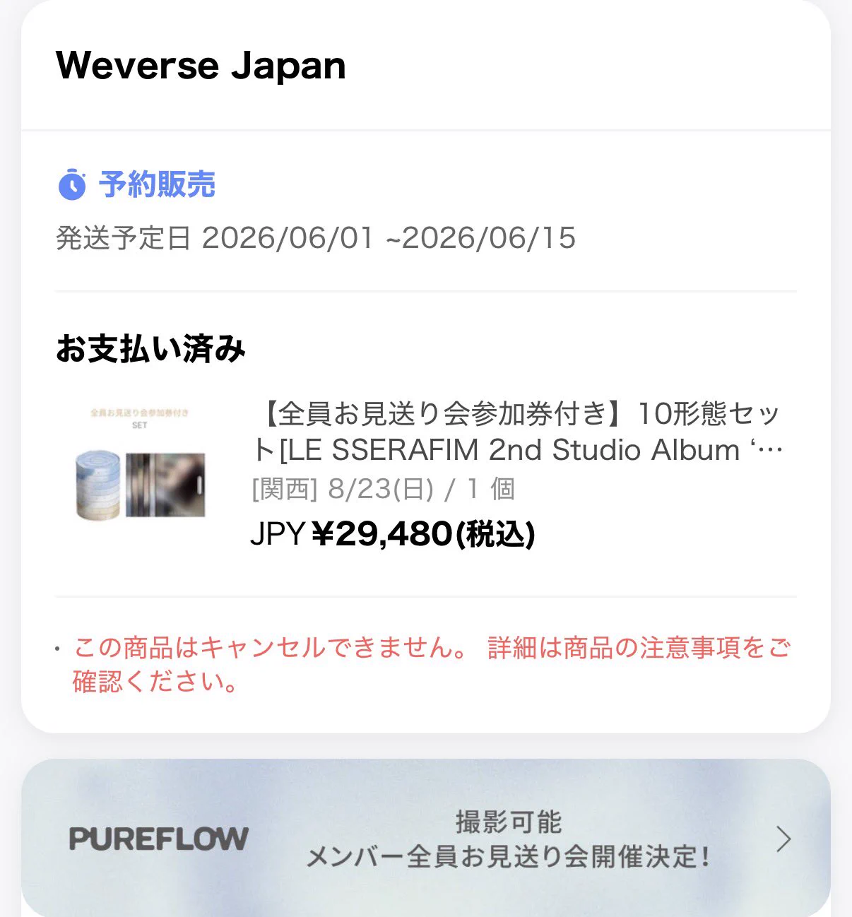 LE SSERAFIMのVRコンサート『INVITATION』限定グッズ販売開始と