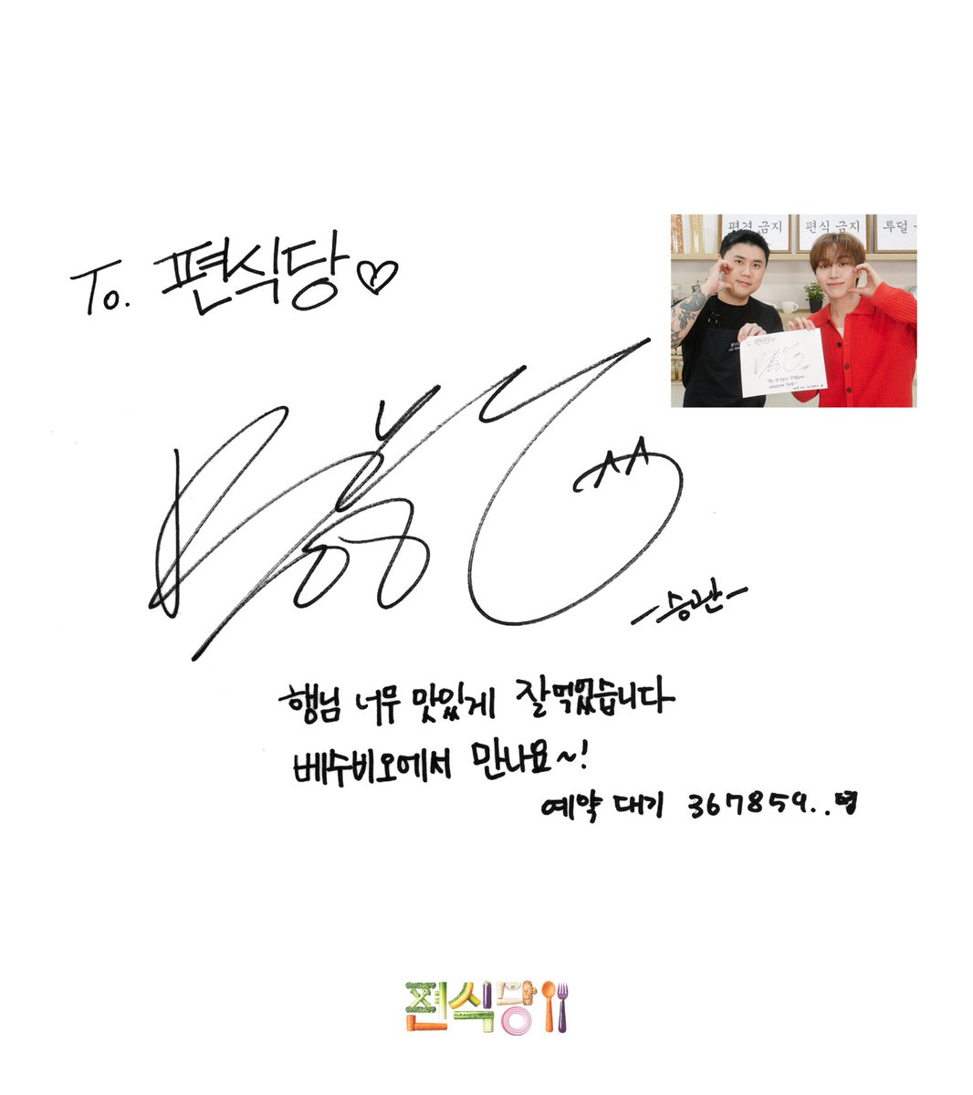 💬편식당 네 번째 리뷰

-방문자 : 부승관
-리뷰 : 가지를 못 먹는 사람들이 이렇게 먹어보면 너무 좋을 것 같아요!

👨🏻‍🍳편식당
🕕매주 금요일 오후 6시

#픽시드 #pixid #편식당 #나폴리맛피아 #권성준
#SEVENTEEN #세븐틴 #SEUNGKWAN #승관