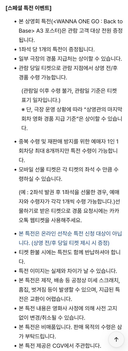 워너원고 첫 공개 상영회 
4/28 오후 6시 CGV에서 한대
상영 장소: 용산아이파크몰, 영등포타임스퀘어,왕십리,대구,서면
특전은 A3포스터