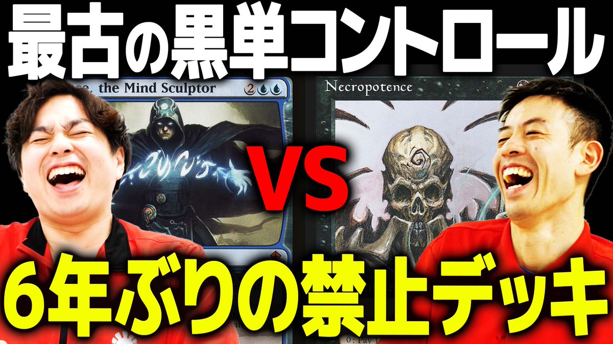 MTG】伝説の壊れドロソと神ジェイス、どっちが勝つ？ネクロディスク 