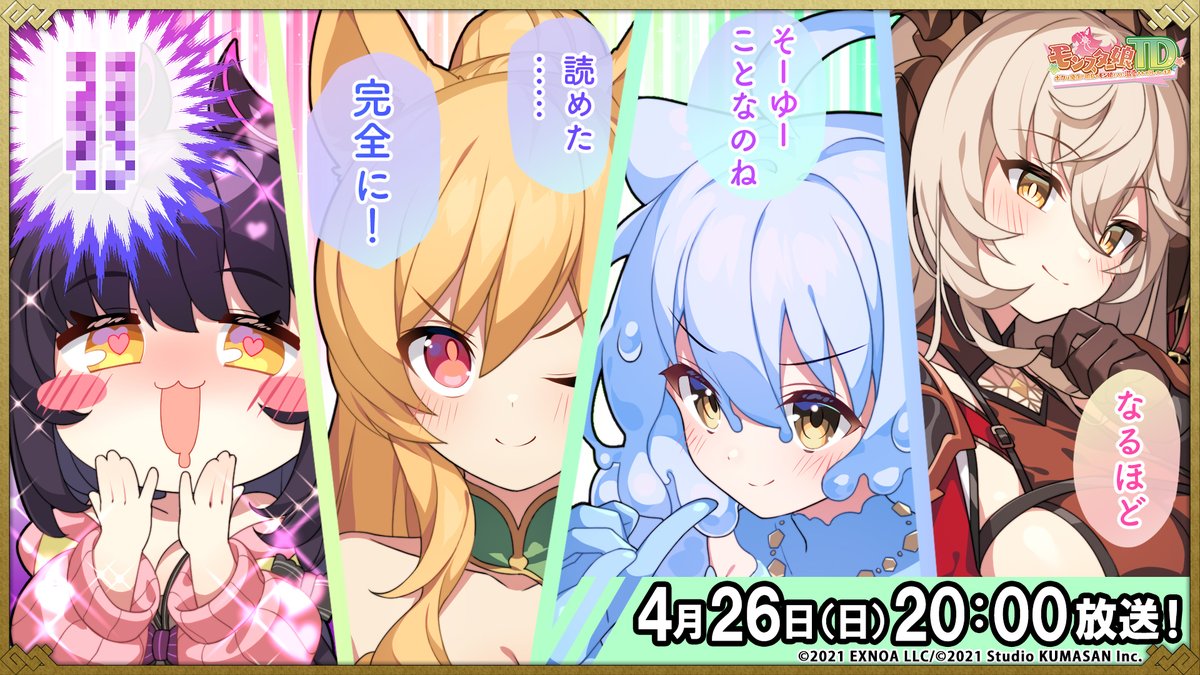 モンスター娘TD～ボクは絶海の孤島でモン娘たちに溺愛されて困っています～公式 tweet media