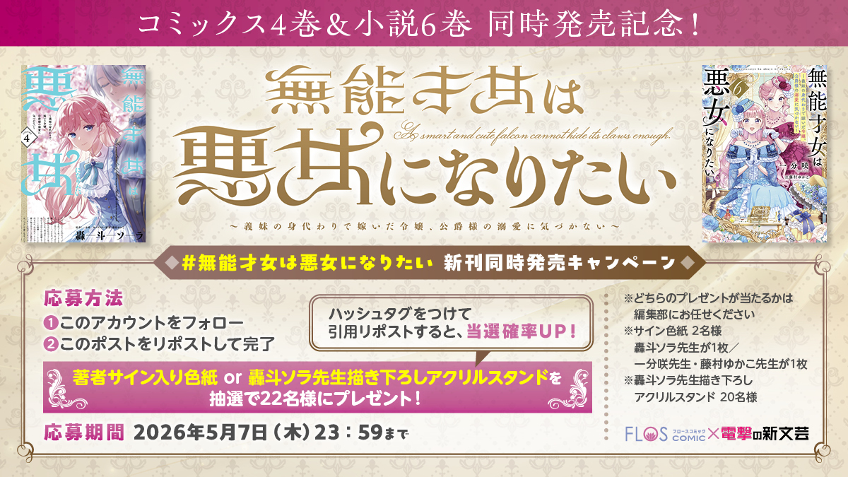 FLOS COMIC tweet media