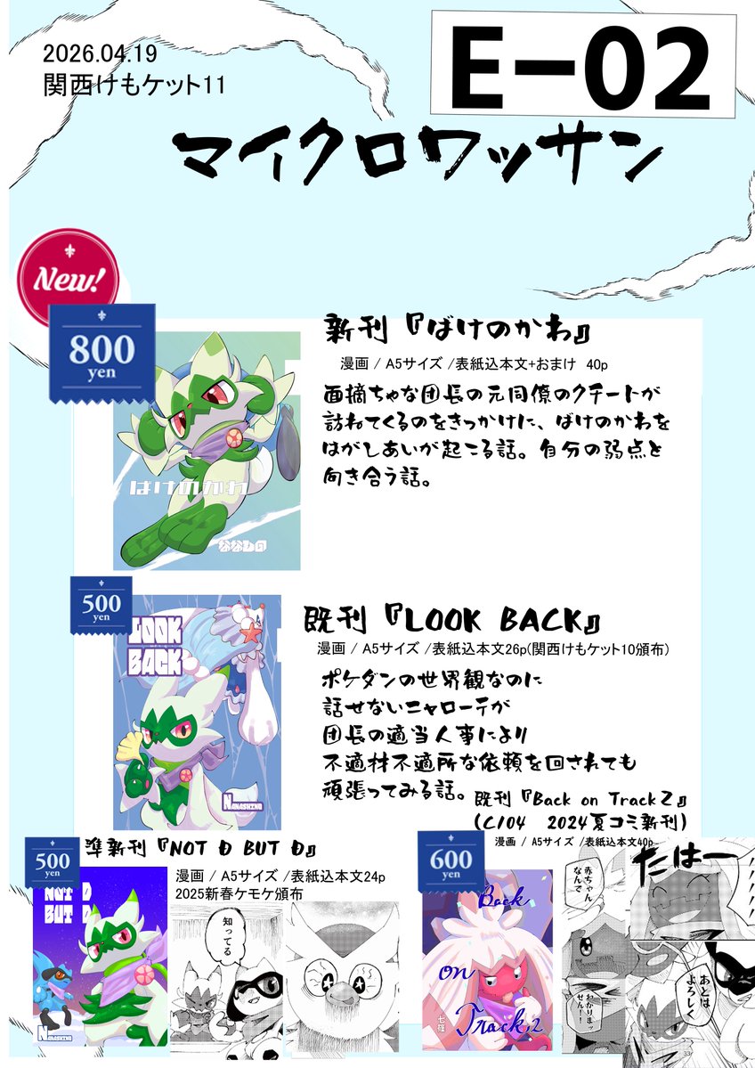 七篠(ヒグマロ)@関西けもケット11 E-02 tweet media