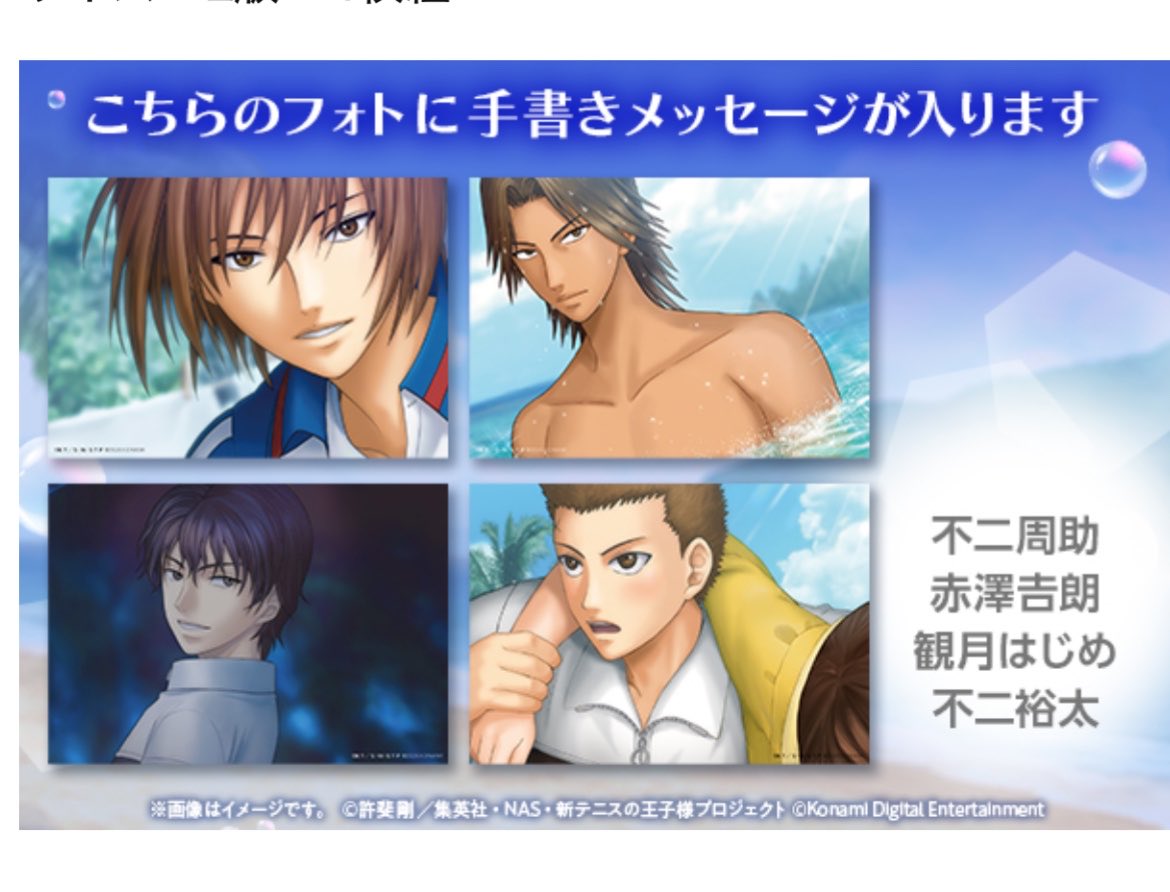 1126_aaatae's tweet photo. 【交換/譲渡】
テニスの王子様 ドキサバ  購入特典 KONAMI 無人島の思い出フォトメッセージ
[譲]
赤澤𠮷朗 不二裕太 観月はじめ

[求]
不二周助

・予約済
・郵送にて交換
・検索からでもお気軽にお声掛けください https://t.co/cmNxW9TtSZ