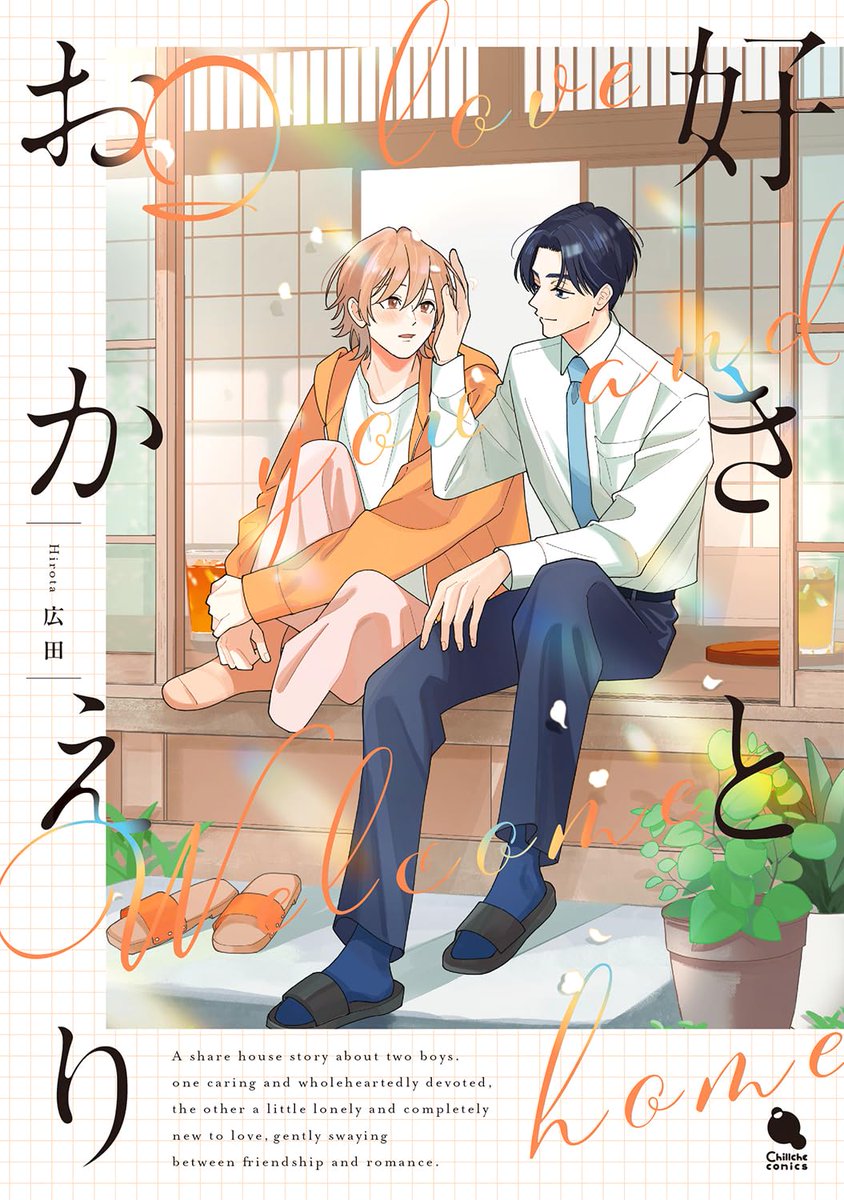 horinlovebooks's tweet image. 📢情報解禁📢

広田先生(@hirotatrtr)「#好きとおかえり」WEBサイン会 開催決定🎉
@futabashaBL

【抽選】受付期間：4月20日（月）12：30〜
campaign.horinlovebooks.com/event/3885/

#広田 先生の新刊に、ご購入者様のお宛名と先生のサインをお入れ頂けます🧡