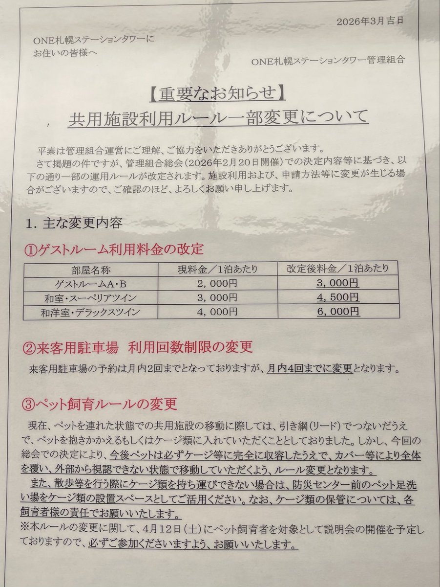 札幌タワマンくん tweet media