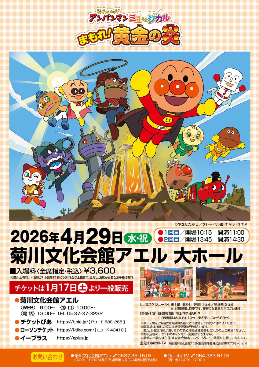 それいけ!アンパンマンミュージカル】 世代を超えて大人気の それいけ!アンパンマンミュージカル】 世代を超えて大人気の