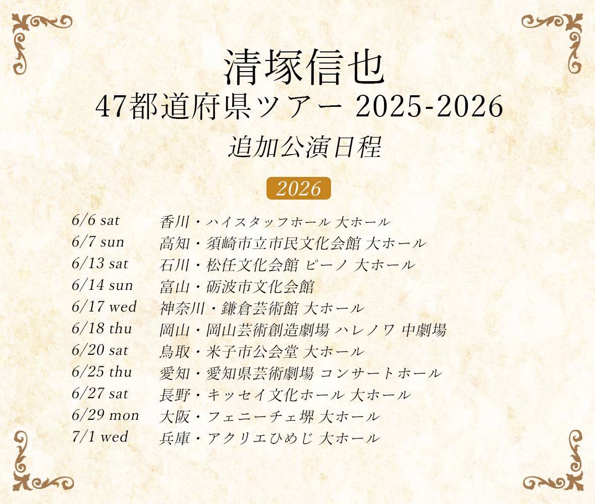 清塚信也 tweet media