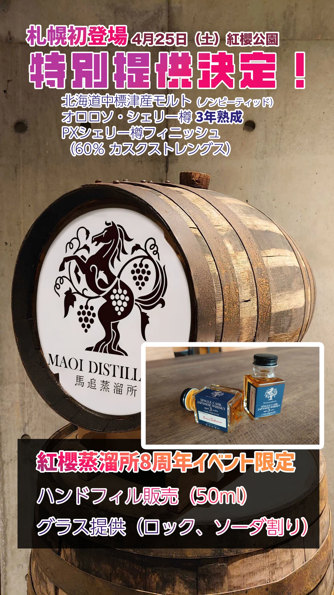 紅櫻蒸留所　馬追蒸留所　2本セット 馬追蒸溜所 on X: 