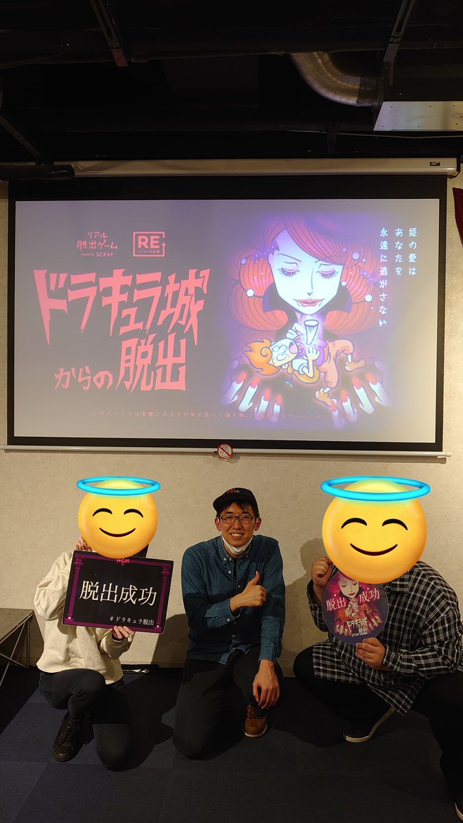 ドラキュラ城からの脱出成功でした！
まさかの参加者１チーム３人だけの回！スタッフさんが５人、しかも参加したメンバーのうち１名も答えを知らないスタッフとのことで、SCRAP関係者の方が75%の空間でした！
久々に、誰一人かけちゃいけないチムメンだったと思います！ありがとうございました！