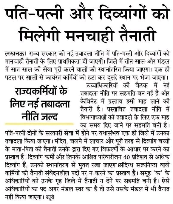 PradeepSinghAlg's tweet photo. प्रदेश के यशस्वी मुख्यमंत्री श्री @myogiadityanath जी एवं मा. मंत्री श्री @thisissanjubjp से विनम्र निवेदन कि बेसिक शिक्षा विभाग उत्तर प्रदेश के अंतर्गत संचालित विद्यालयों में कार्यरत दिव्यांग शिक्षकों को अपने गृहजनपद में स्थानांतरण करवाने का कष्ट करें। https://t.co/UpljtMar1B