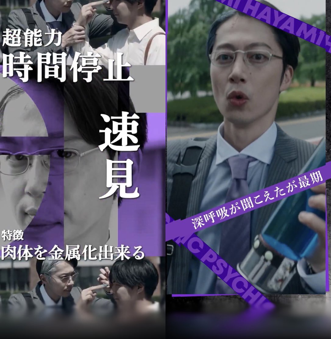 ルージュ:念動力(目視&amp;手をかざす)
鬼頭春馬:凍結&amp;燃焼(歌を聴かせる)
渋川:雷撃(卓球をする)
速見:時間停止&amp;肉体の金属化(息を止める、時間停止してる間だけ金属化出来る)
それぞれの超能力と発動条件はこんな感じかな
#アギト
#仮面ライダー 生誕55周年記念作
#仮面ライダーアギト