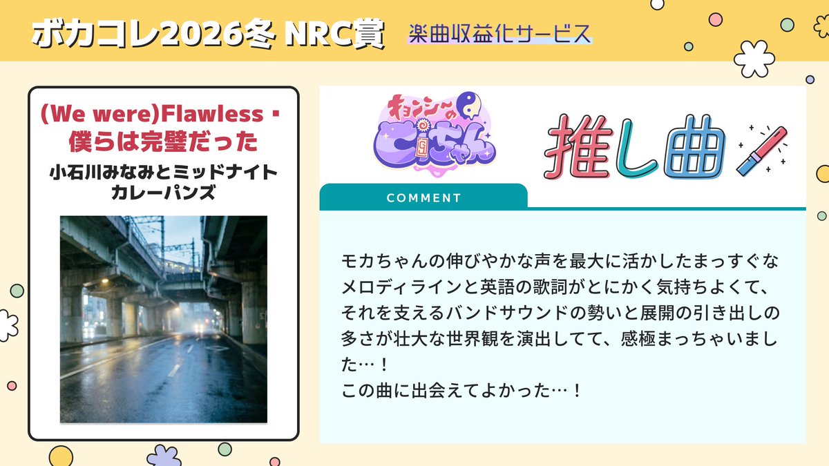 楽曲収益化サービス（NRC） tweet media